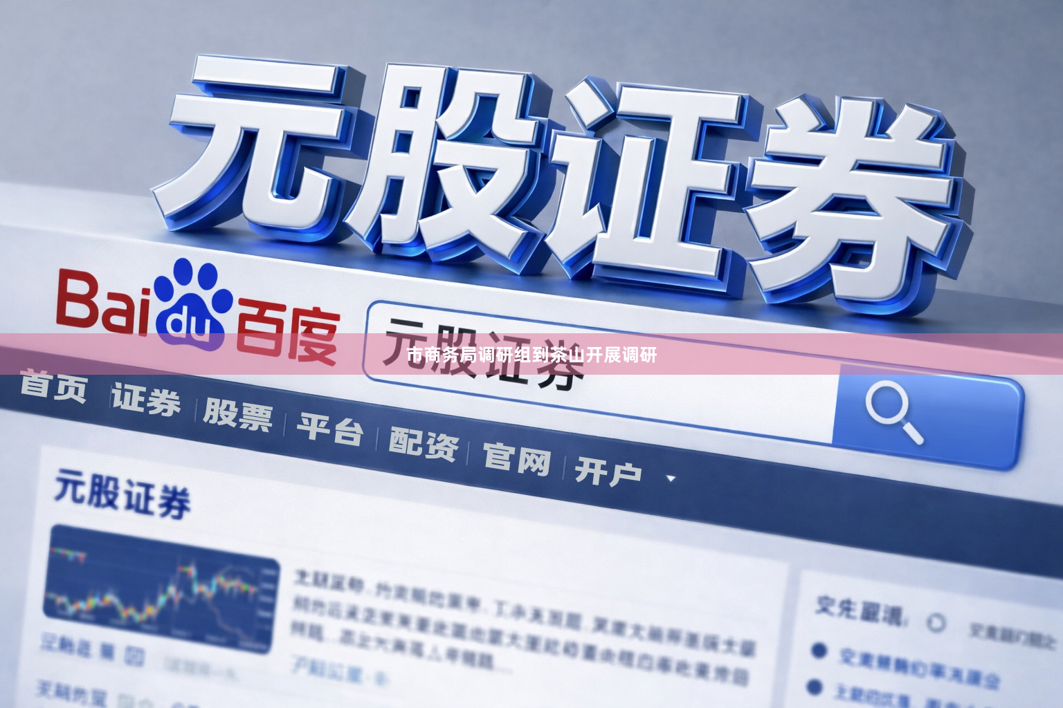 市商务局调研组到茶山开展调研