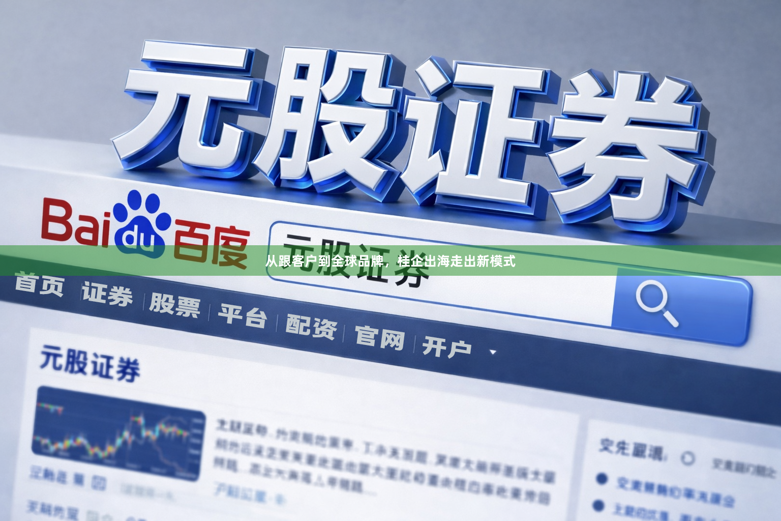 从跟客户到全球品牌，桂企出海走出新模式