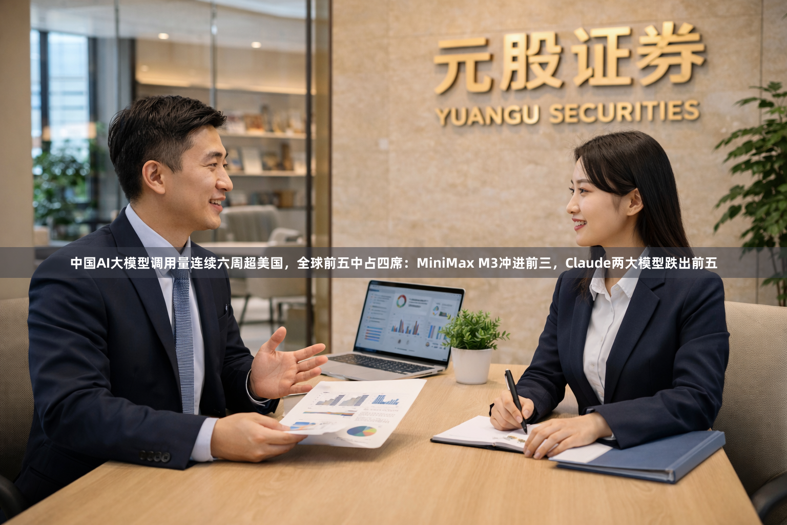 中国AI大模型调用量连续六周超美国，全球前五中占四席：MiniMax M3冲进前三，Claude两大模型跌出前五