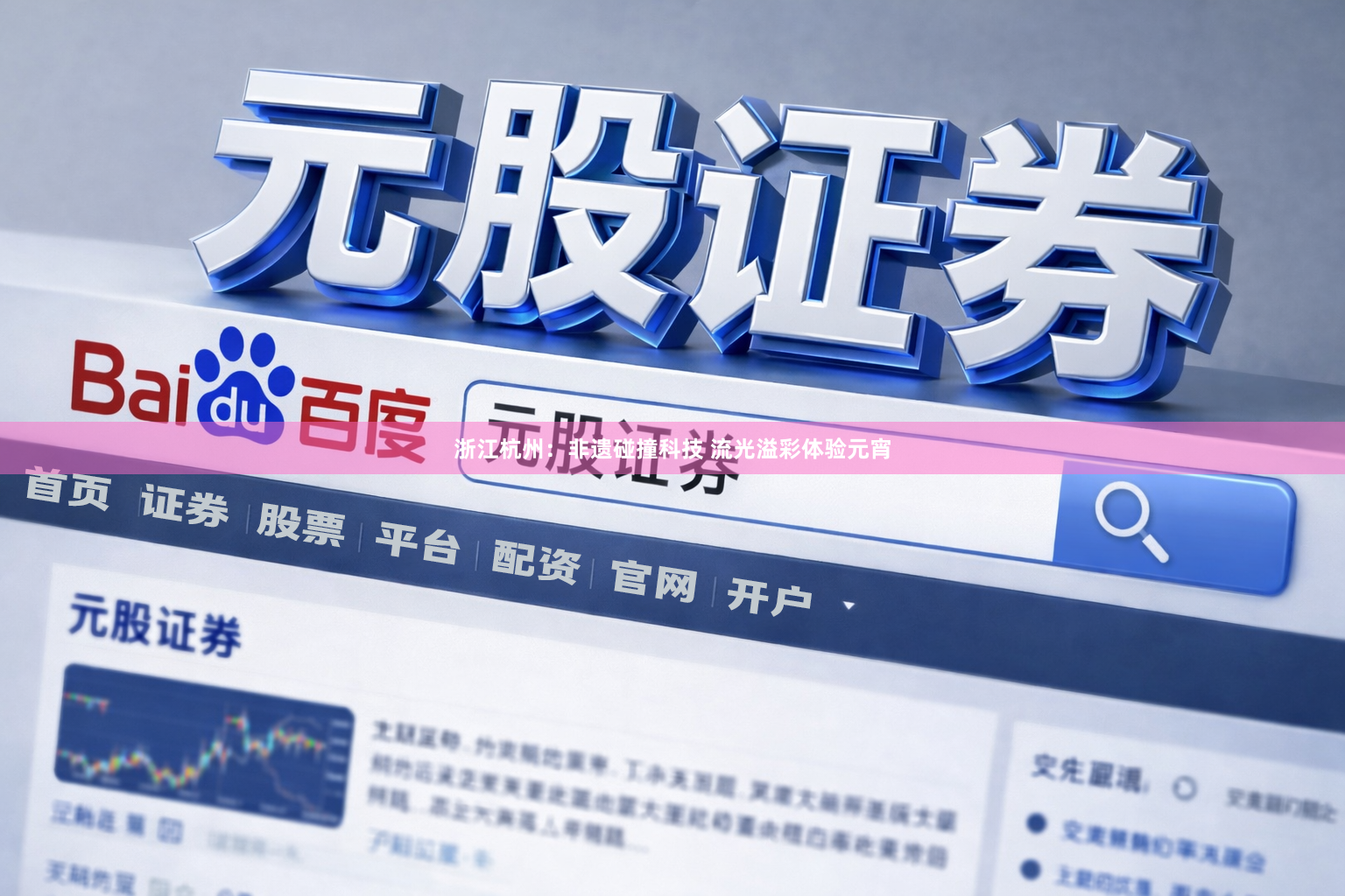 浙江杭州：非遗碰撞科技 流光溢彩体验元宵